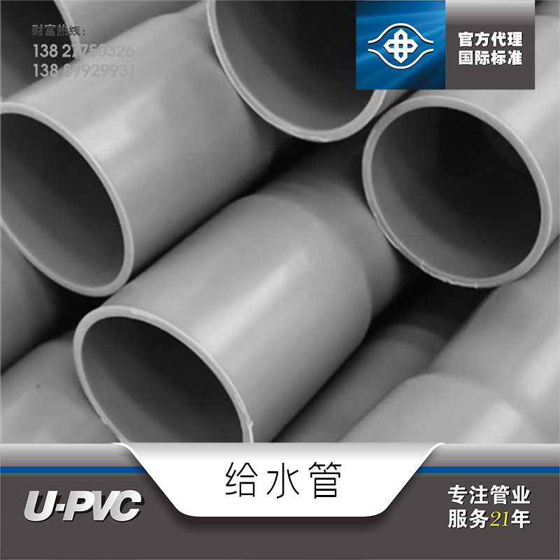 U-PVC给水管(大管)、绿色给水管、饮用水管件、工业用管