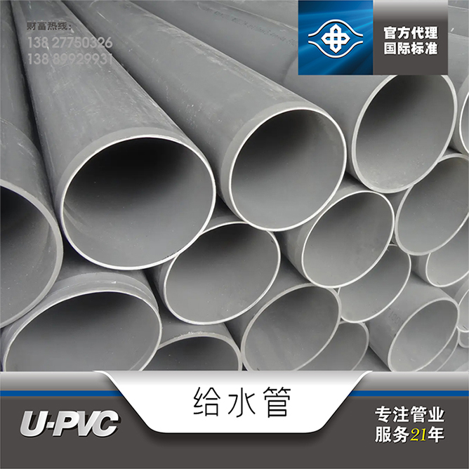 U-PVC给水管(中管)、绿色给水管、饮用水管件、工业用管