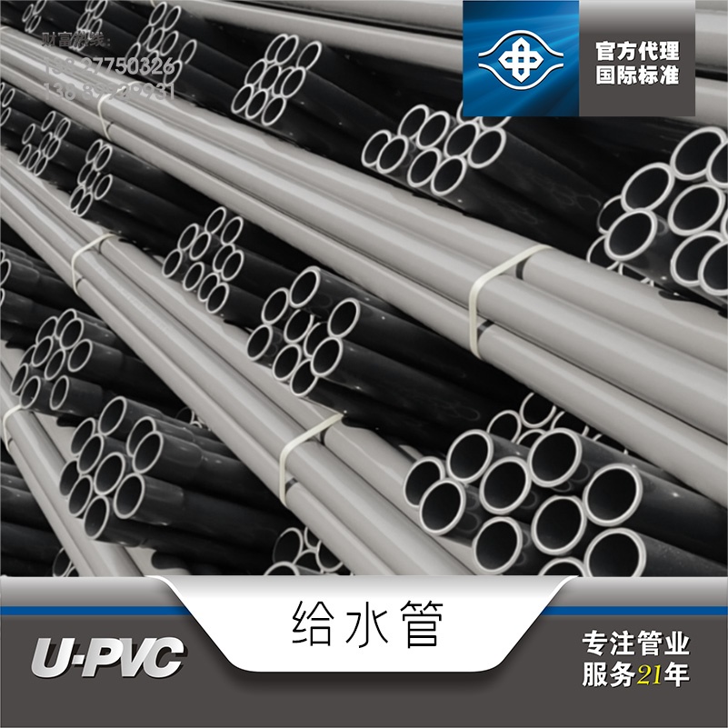 U-PVC给水管(小管)、绿色给水管、饮用水管件、工业用管
